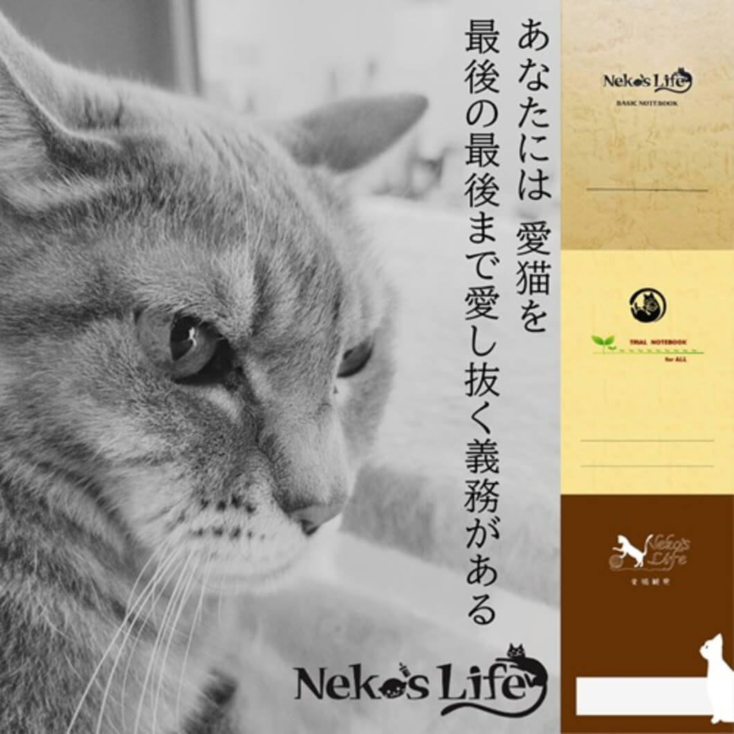 ねこライフ手帳製作委員会