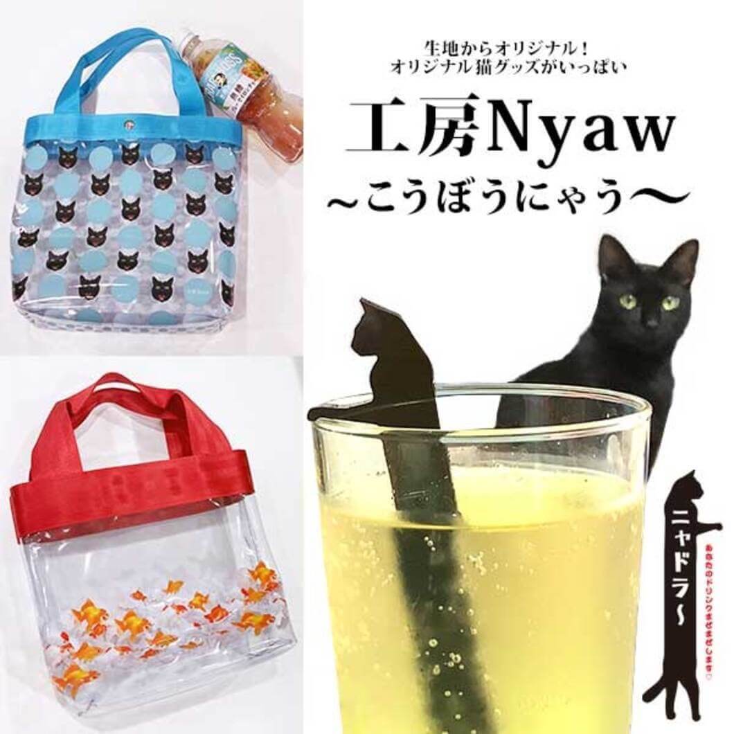 工房Nyaw