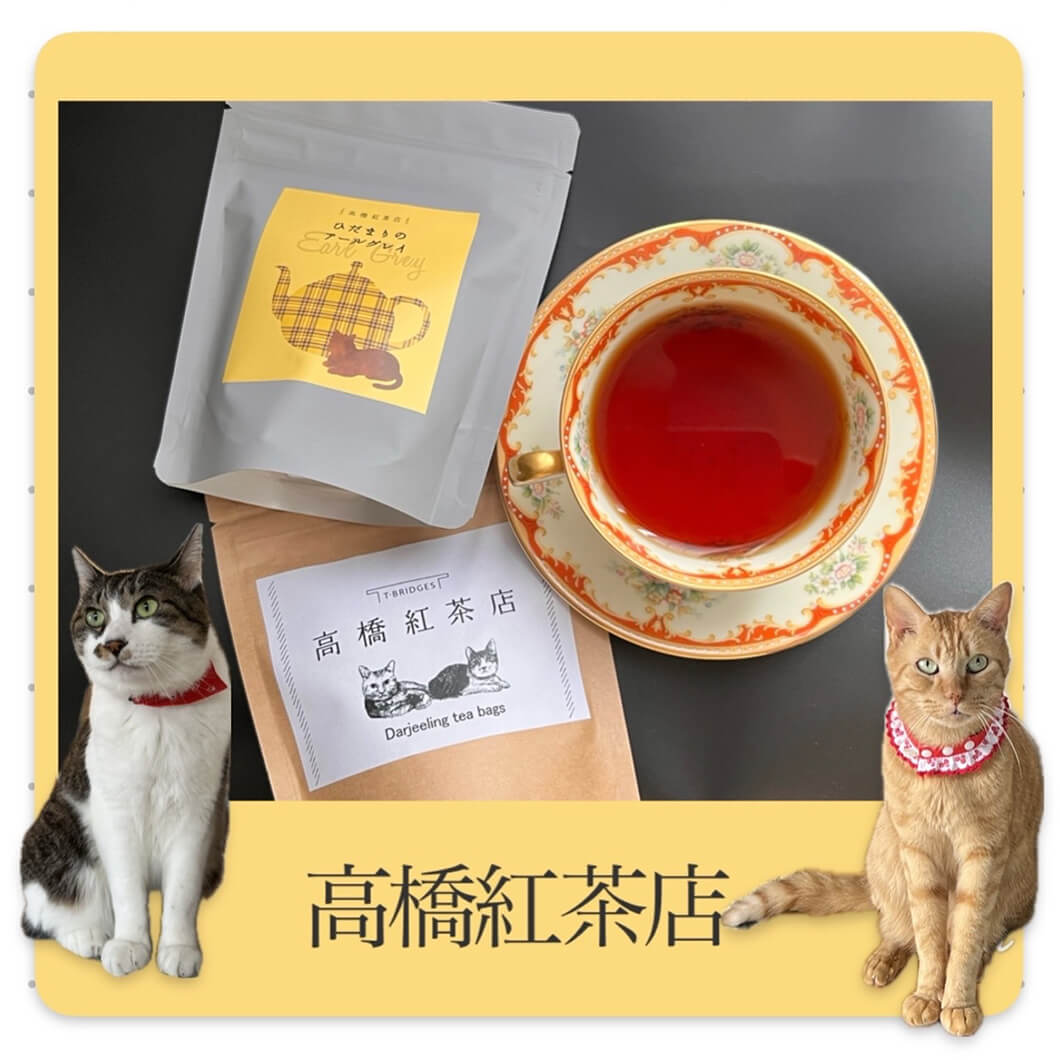 高橋紅茶店
