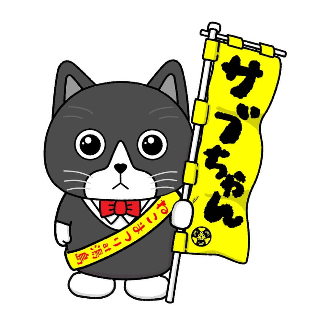 湯島のサブちゃん